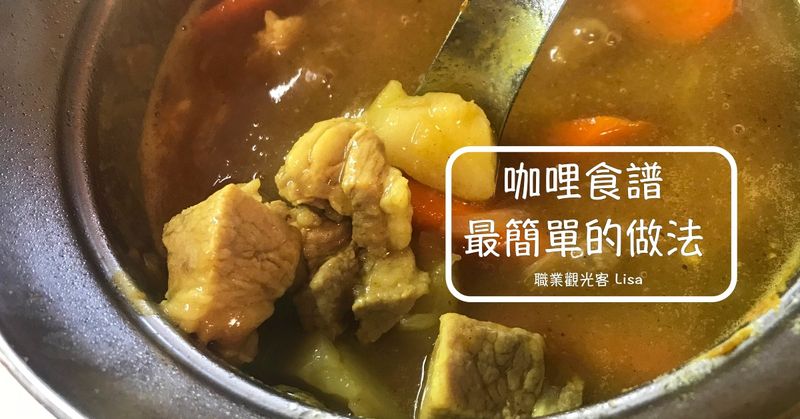 豬肉咖哩