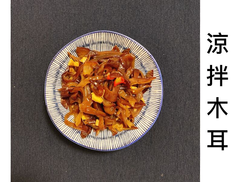 木木作羹湯|簡易版 涼拌料理 涼拌木耳