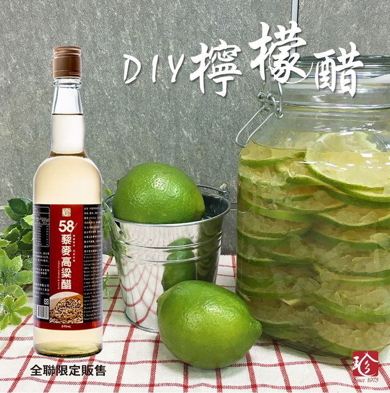 檸檬醋【58藜麥高粱醋】