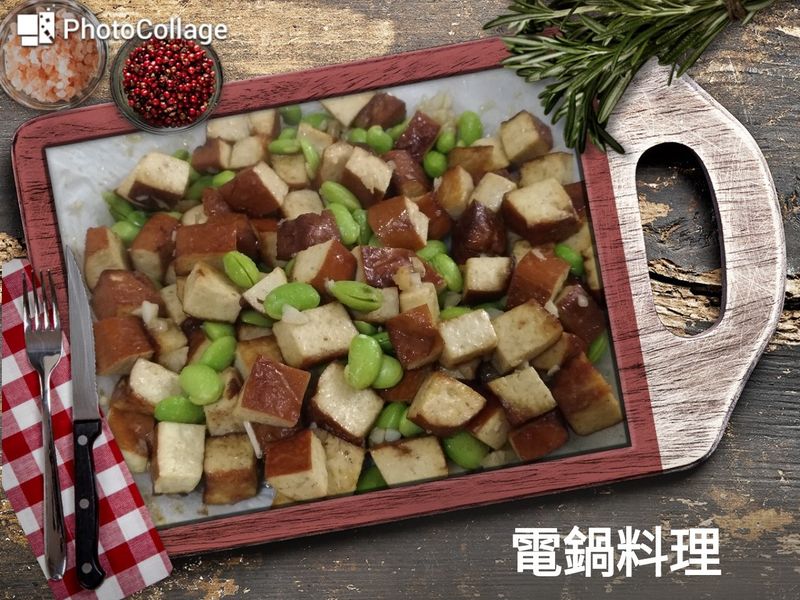 豆干炒毛豆