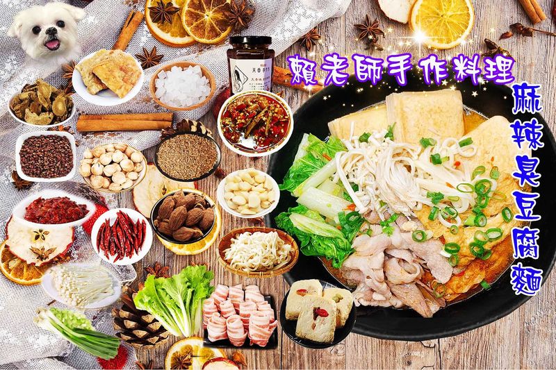 麻辣臭豆腐麵