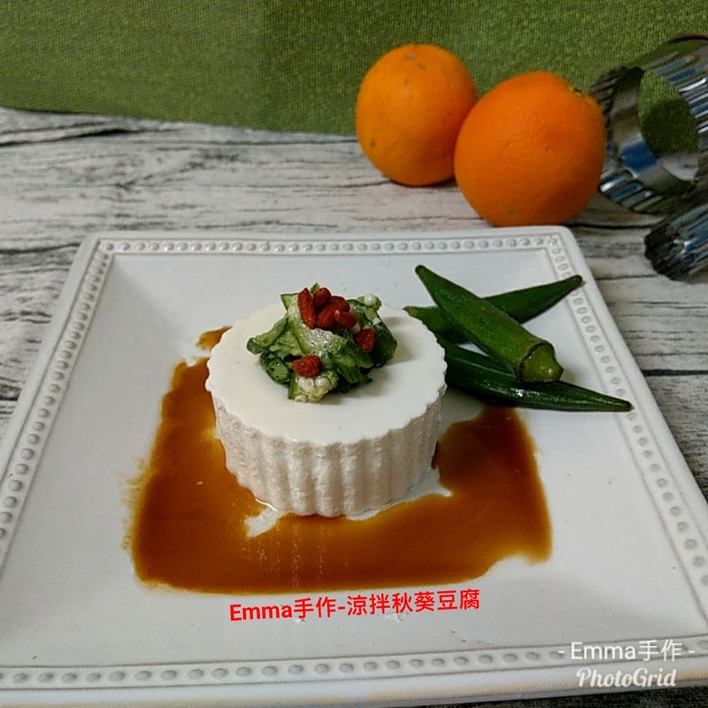 涼拌秋葵豆腐