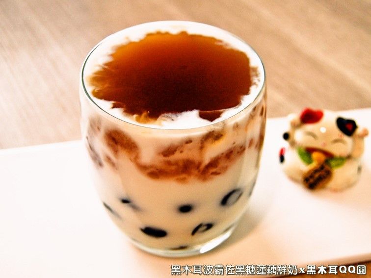 黑木耳波霸佐黑糖蓮藕鮮奶.柯媽媽植物燕窩