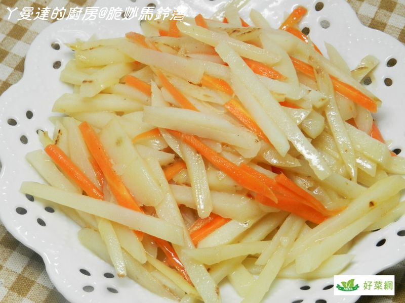 ㄚ曼達與好菜箱~脆炒馬鈴薯