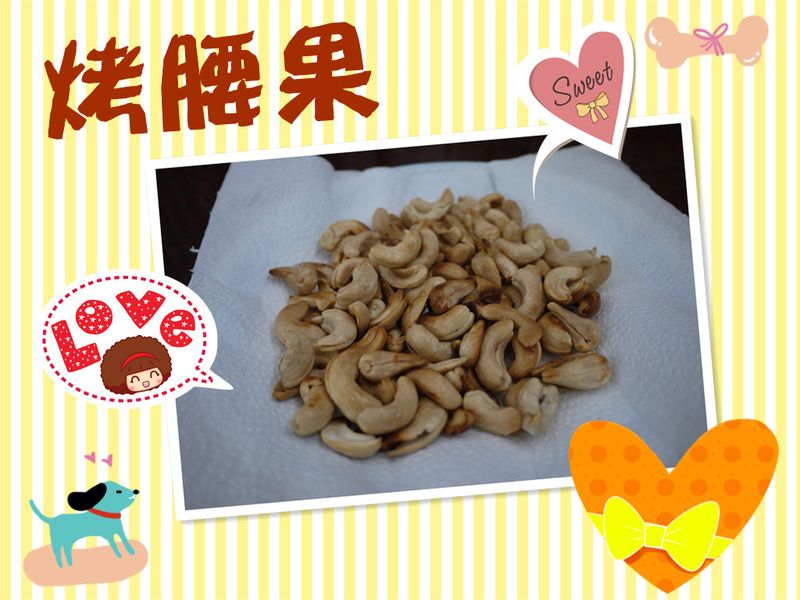 家媽媽DIY~烤腰果