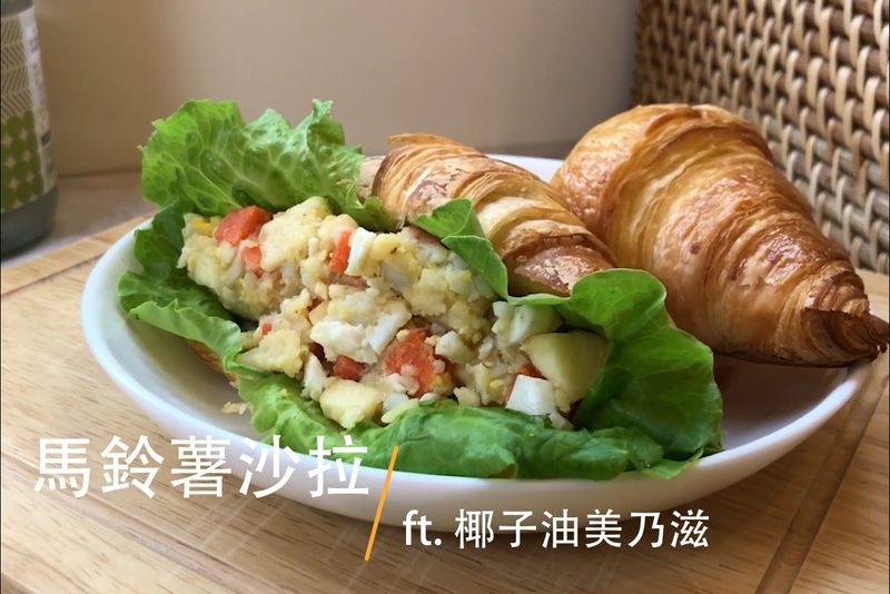 馬鈴薯沙拉(椰子油美乃滋)