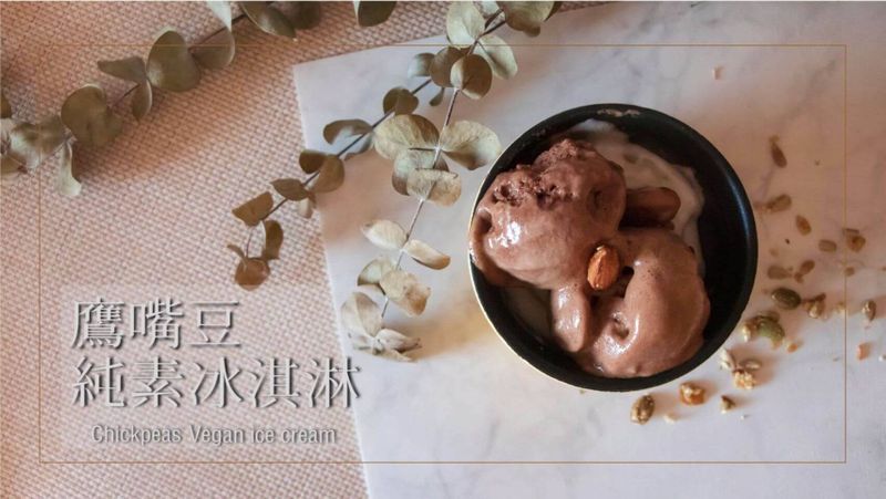 鷹嘴豆純素冰淇淋