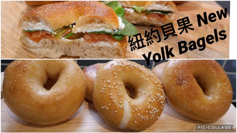 紐約貝果~無油低糖~嚼勁十足外脆內Q