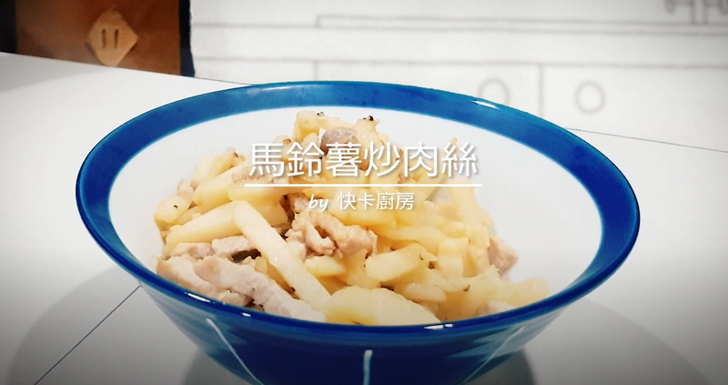 馬鈴薯炒肉絲