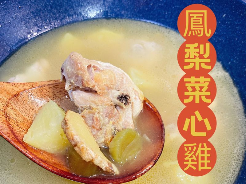 鳳梨菜心雞