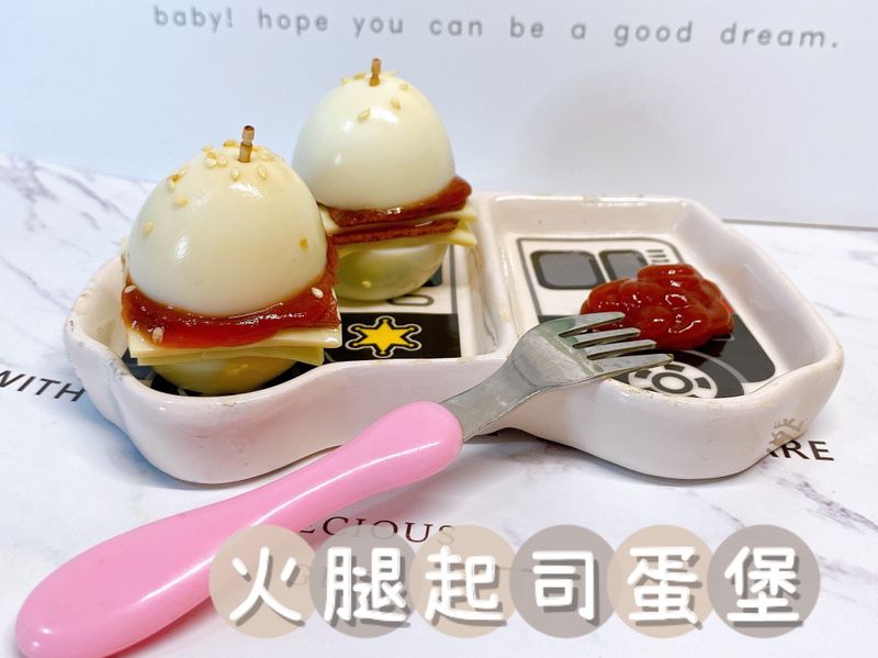 火腿起司蛋堡