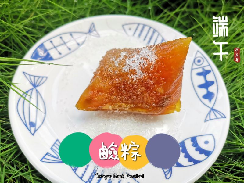 古早味 鹼粽