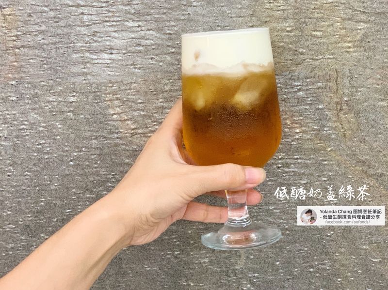 減醣奶蓋綠茶
