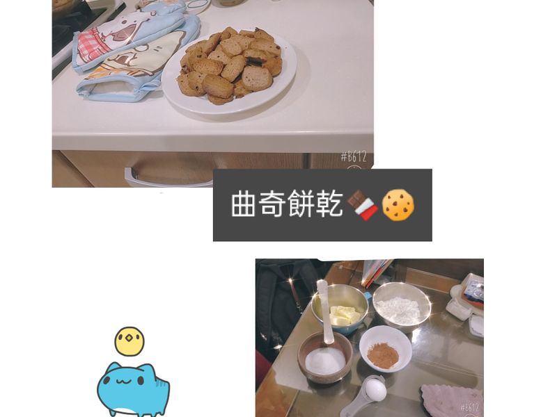 曲奇餅乾