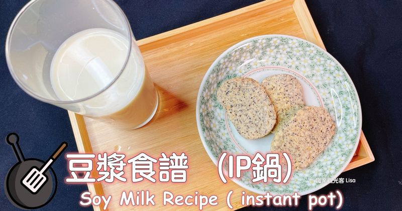 無糖豆漿(壓力鍋)