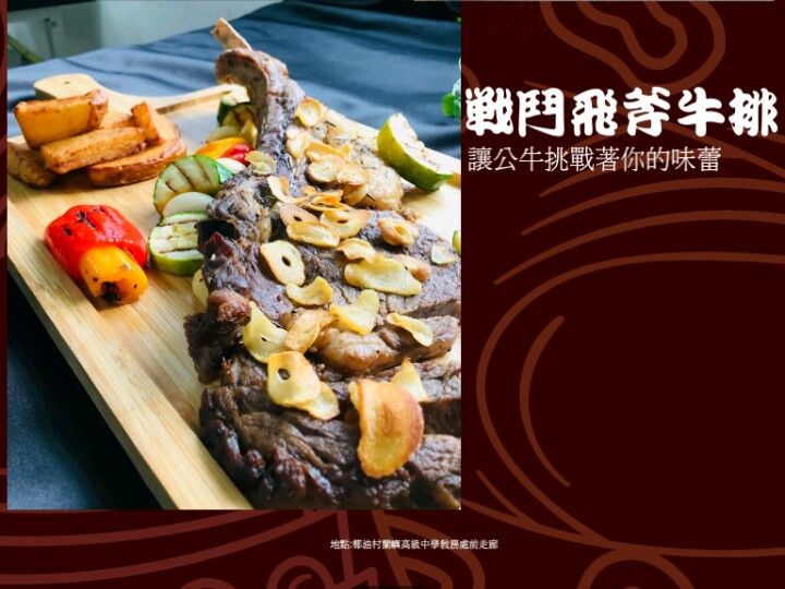 香煎戰斧牛排