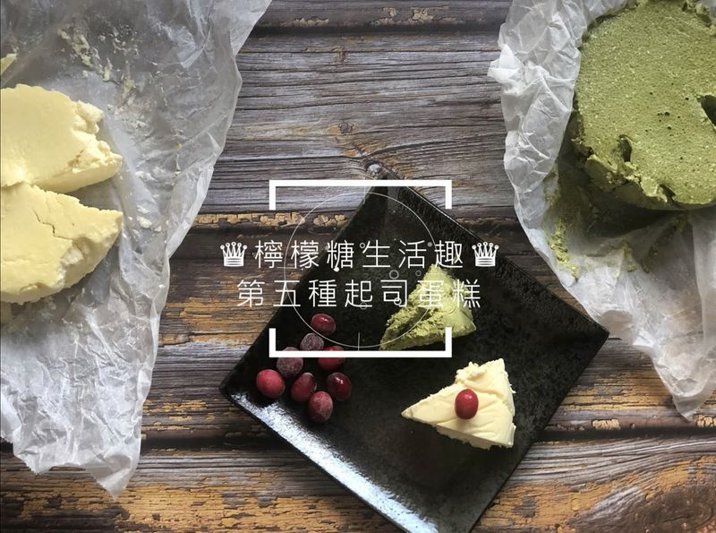 第五種起司蛋糕(減醣版)