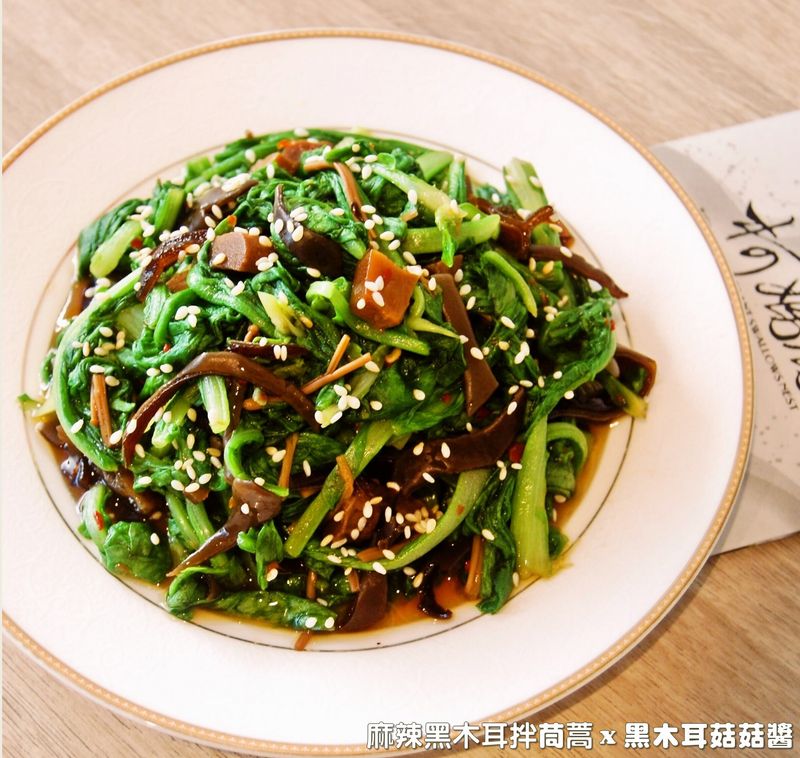 麻辣黑木耳拌茼蒿.柯媽媽の植物燕窩