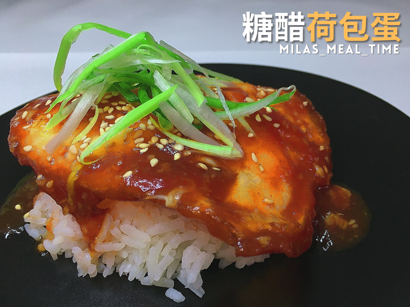 糖醋荷包蛋🍳 / 家常菜