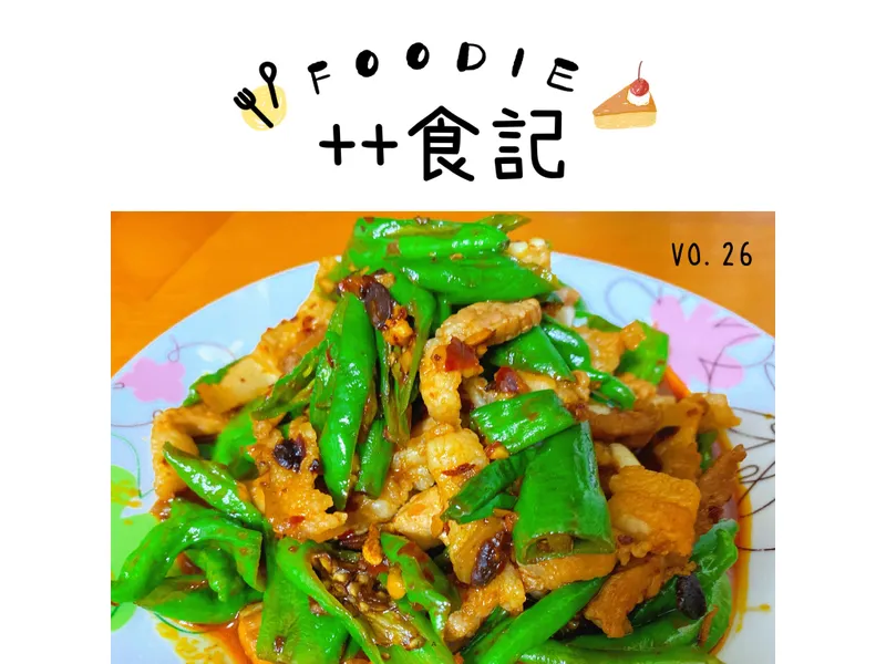 農家小炒肉