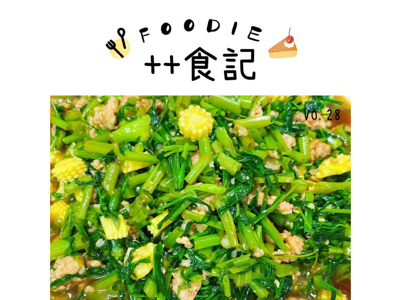 三色空心菜