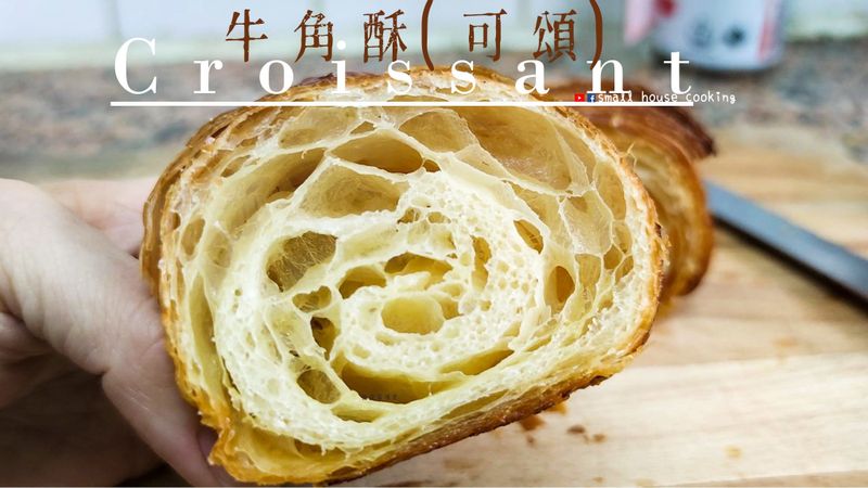 麵包篇|可頌 失敗原因 你了解嗎(附影片
