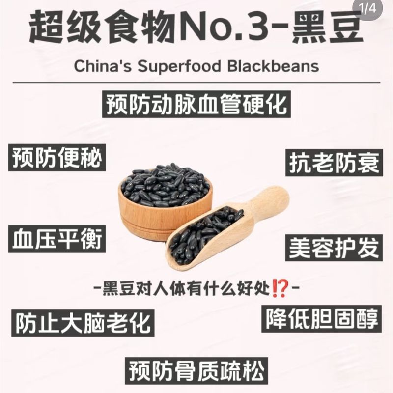 黑豆水