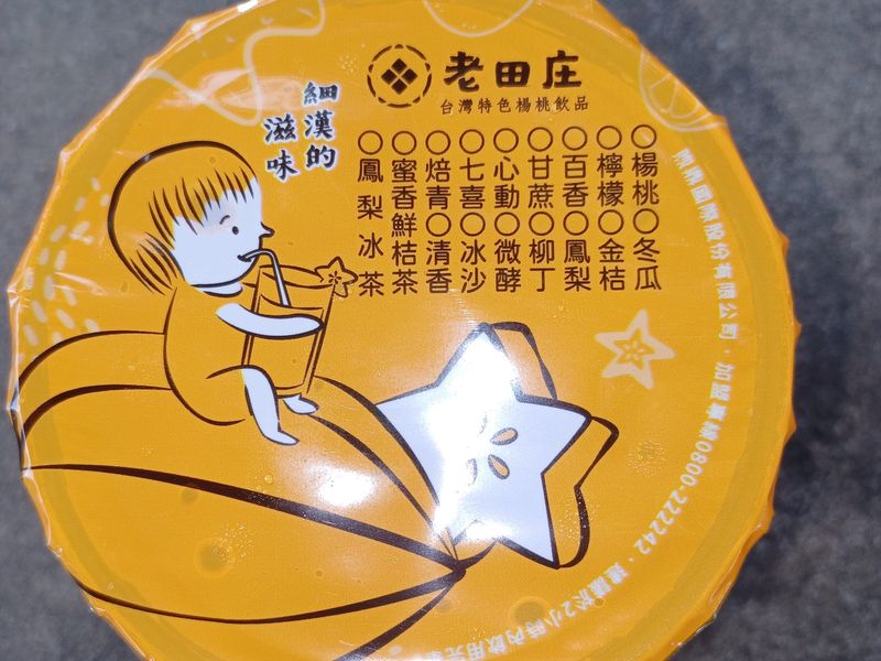楊桃汁