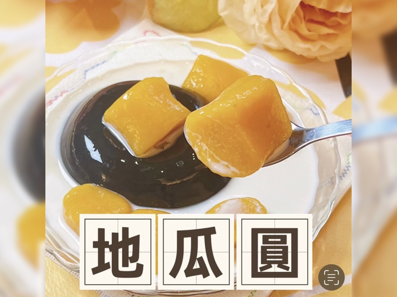 地瓜圓