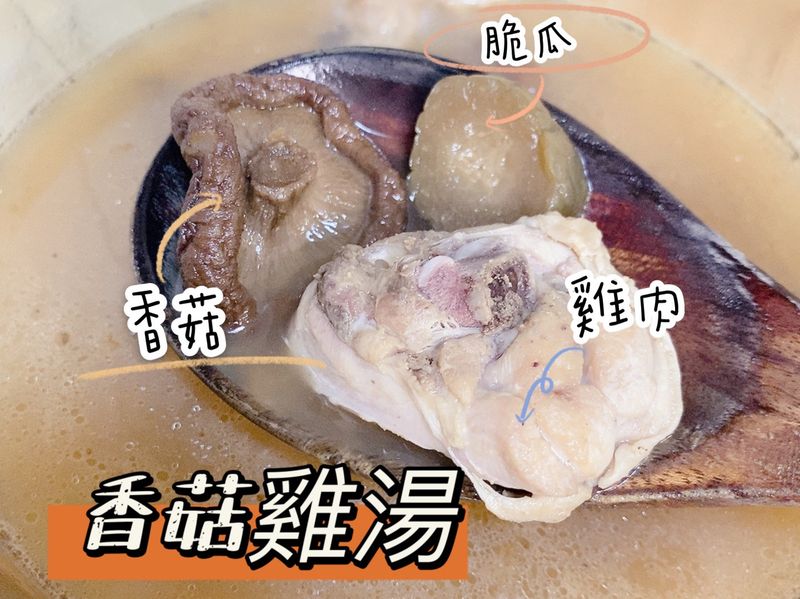 香菇雞湯