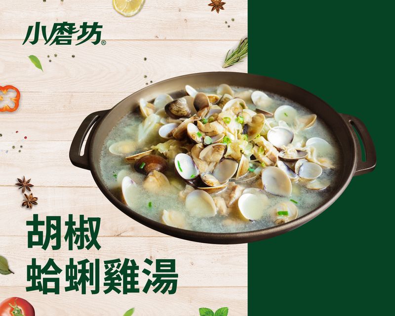 蛤蜊胡椒雞鍋