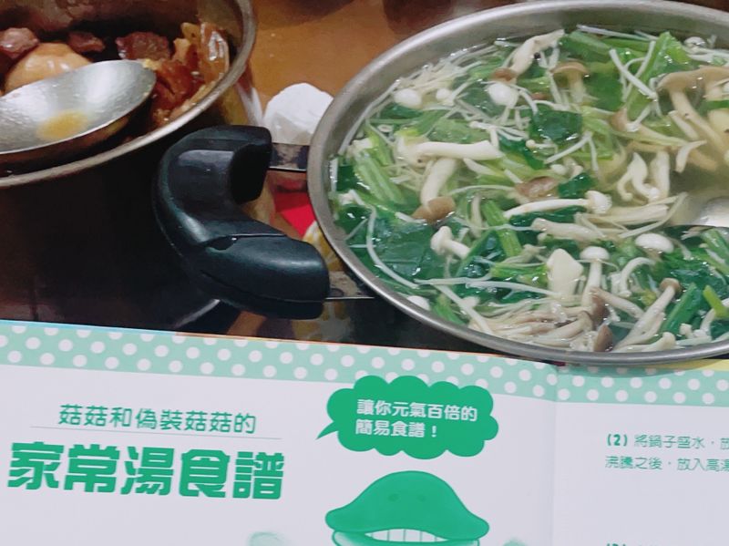菠菜菇菇奶香平常湯(菇菇繪本)最美味的湯