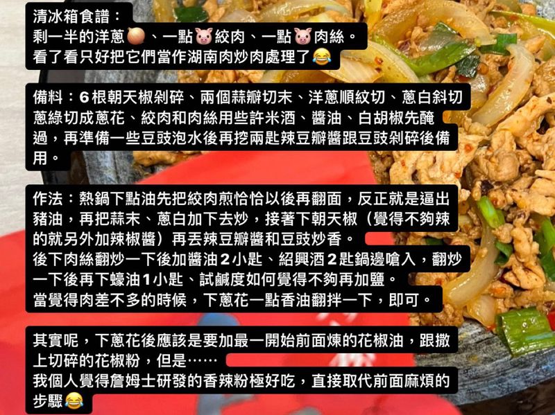 香辣肉炒肉