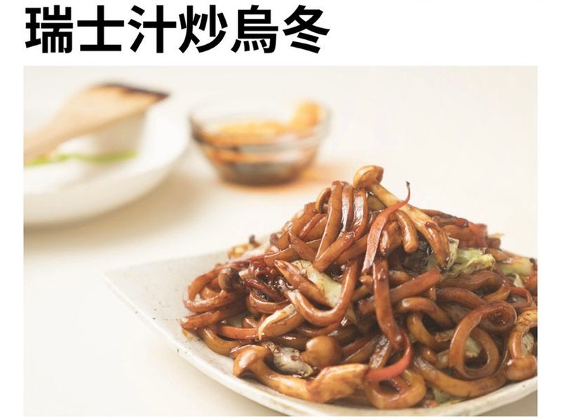 瑞士汁炒烏冬