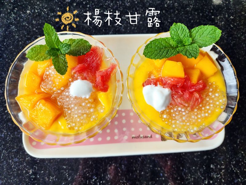 楊枝甘露
