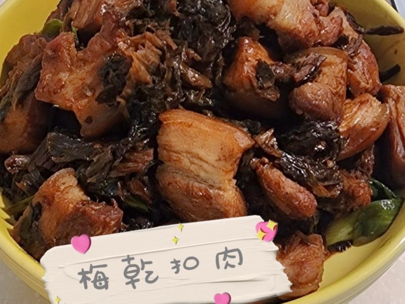 《梅乾扣肉》