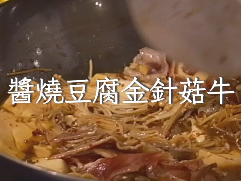 醬燒金針菇牛肉片｜搭配五穀飯簡直減脂高手