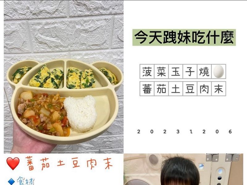 寶寶食譜｜蕃茄土豆肉末