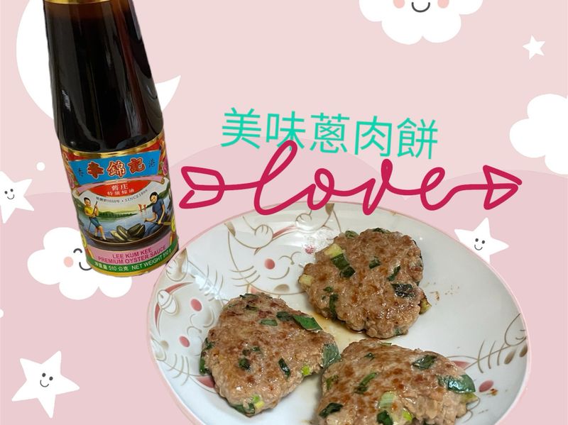 蔥肉餅