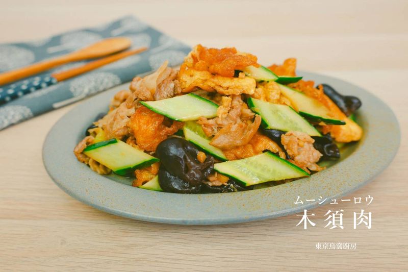 木須肉