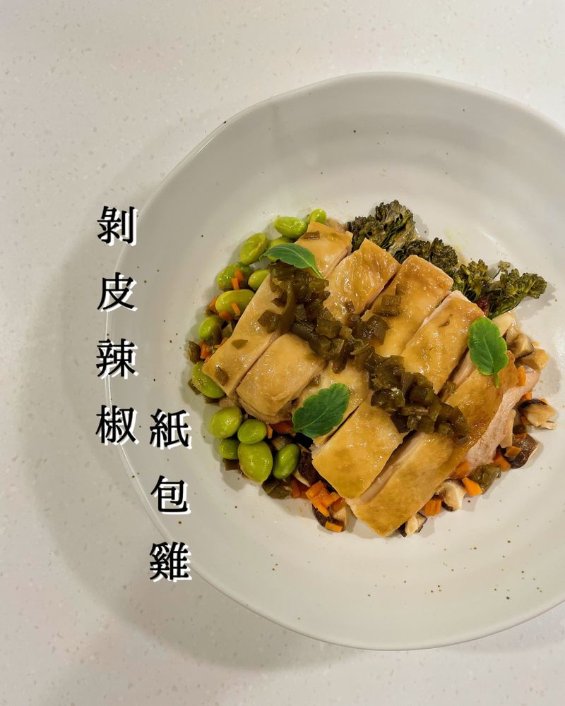剝皮辣椒紙包雞