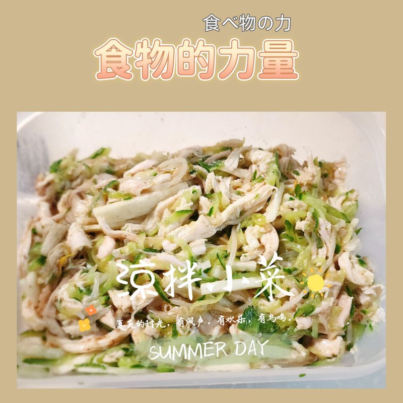 《涼拌小菜》