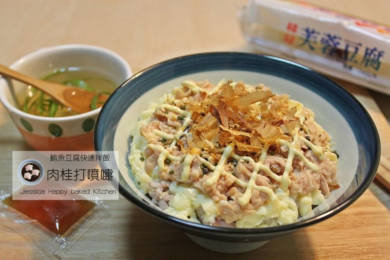 【鮪魚豆腐涼拌飯附昆布湯】桂冠夏至涼拌
