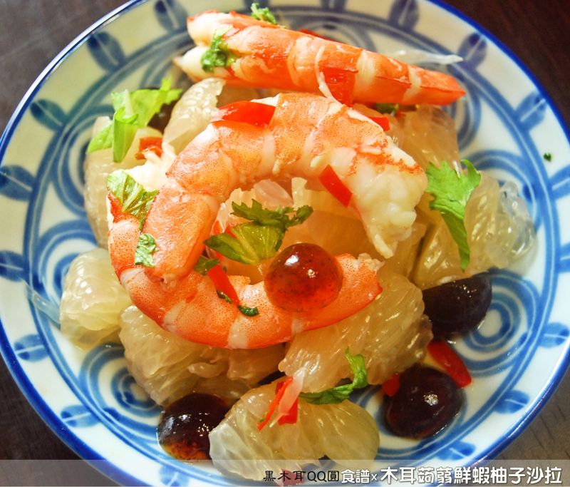 木耳蒟蒻鮮蝦柚子沙拉