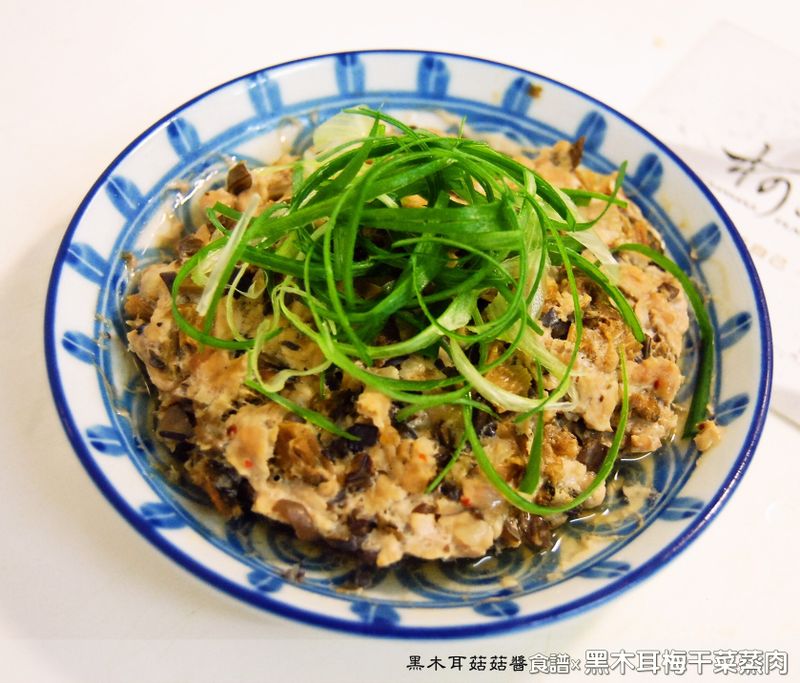 黑木耳梅干菜蒸肉