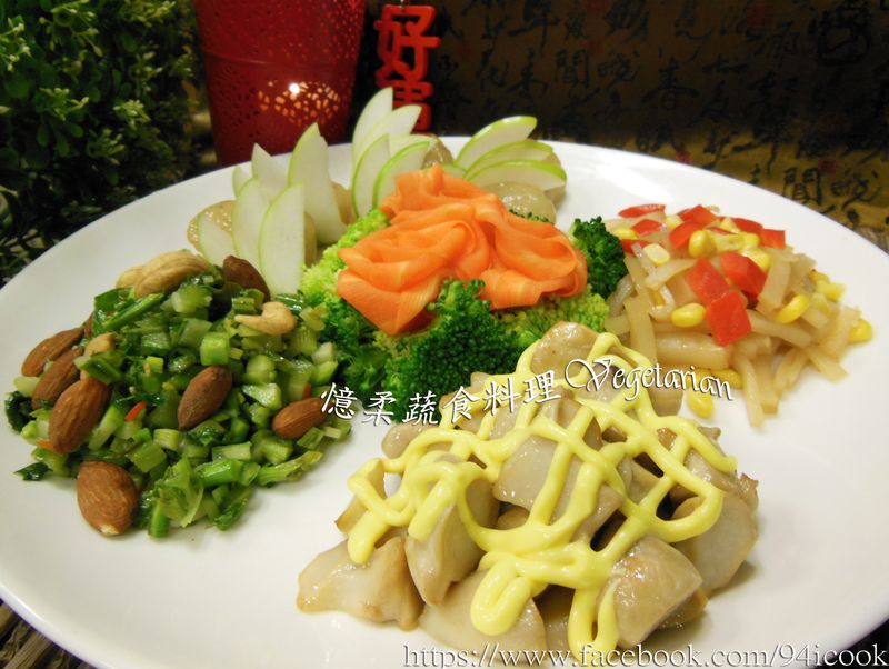 ♥憶柔蔬食♥年菜~幸(杏)福四喜拼盤