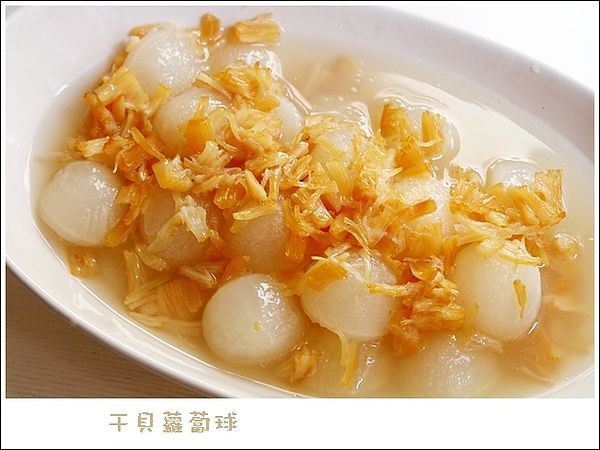 干貝蘿蔔球 偷個懶的豪華電鍋年菜
