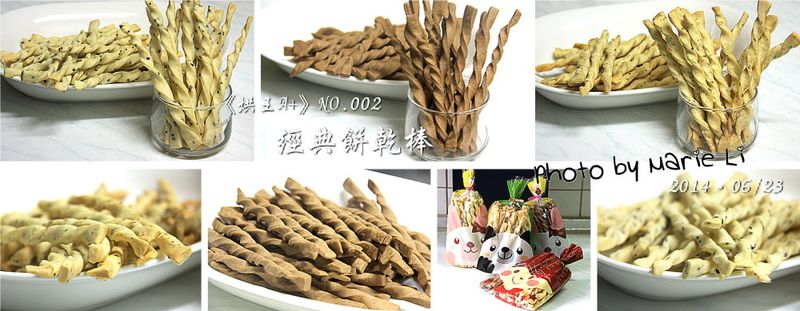 烘王A+料理簿:美味經典餅乾棒