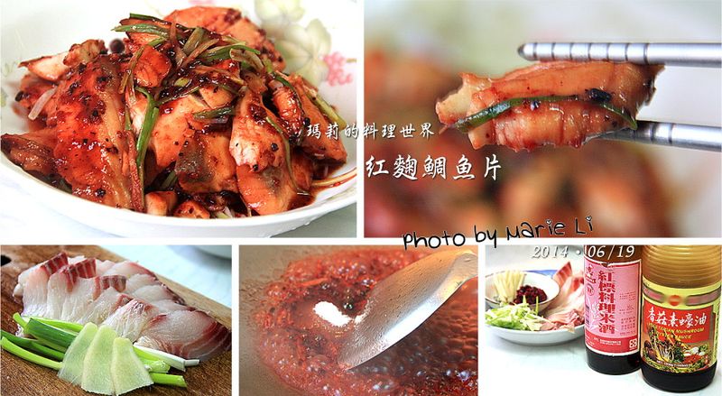 瑪莉廚房:紅麴鯛魚片