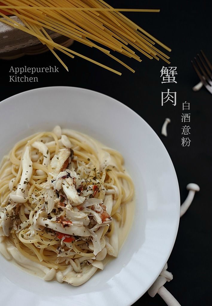 蟹肉白酒意粉